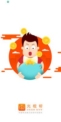 光棍网手机版