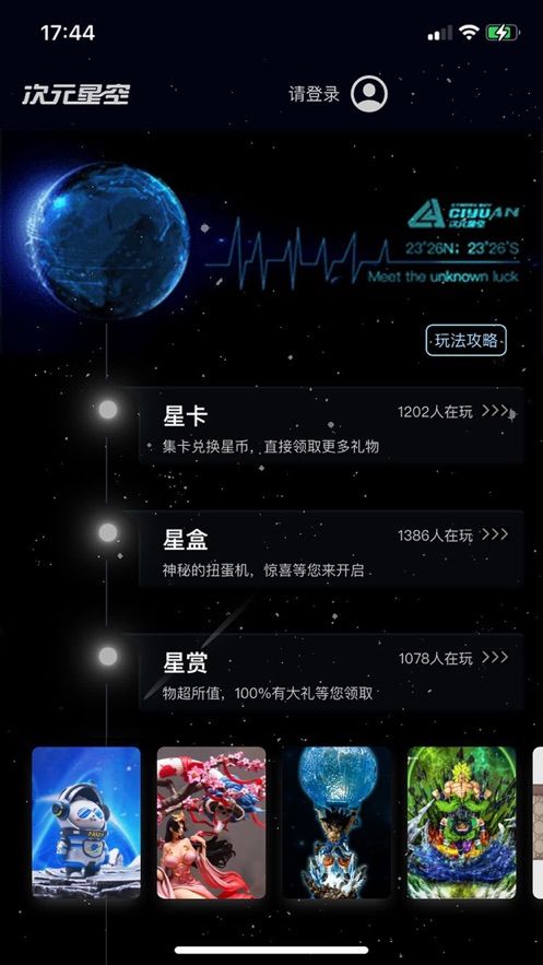 次元星空app
