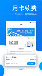 捷停车免费版