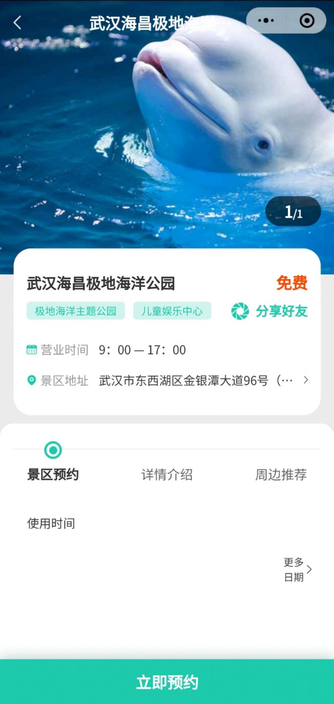 惠游湖北免费抢票app（长江云）