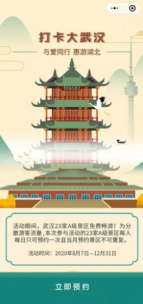 惠游湖北免费抢票app（长江云）