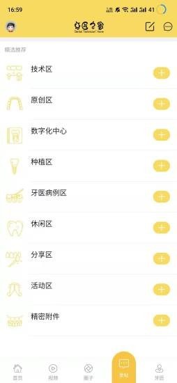 牙匠之家安卓版