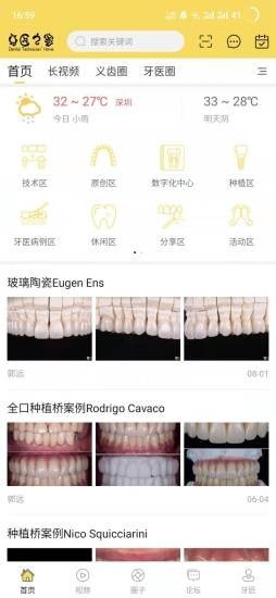 牙匠之家安卓版