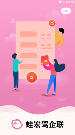 蛙宏驾企联app