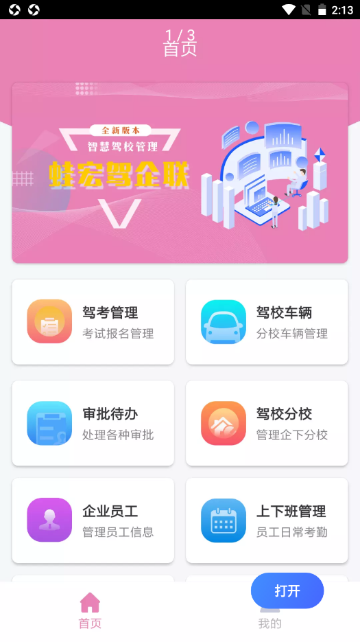 蛙宏驾企联app