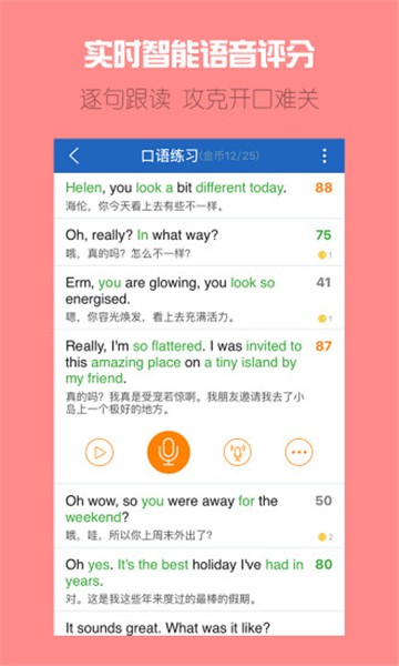 可可英语听力