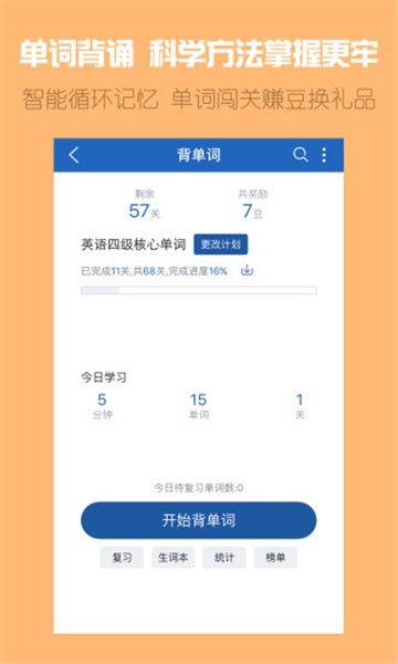 可可英语听力