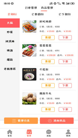 易享易购商家版app