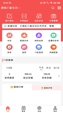 易享易购商家版app