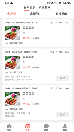 易享易购商家版app