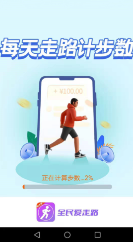 全民爱走路