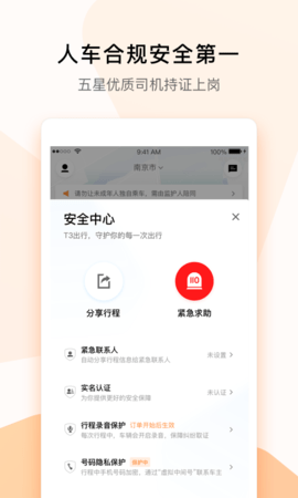 t3出行平台app