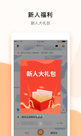t3出行平台app