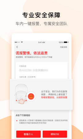 t3出行平台app