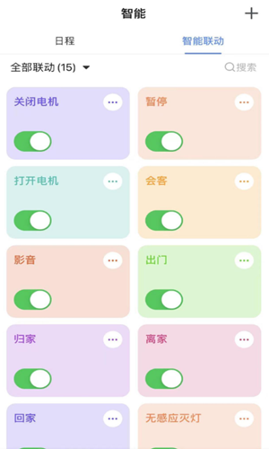 pak smart智能家居app