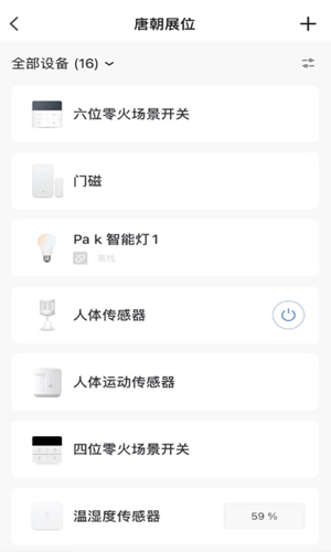 pak smart智能家居app