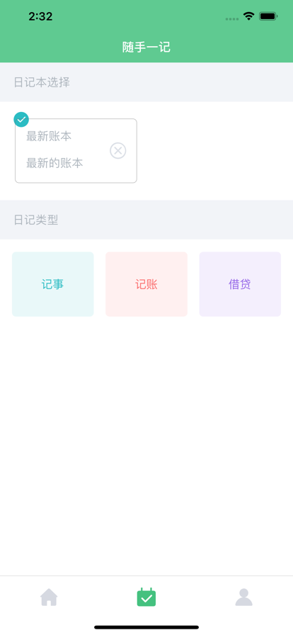 精致猪猪生活手账软件