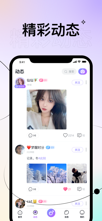 声甜交友app