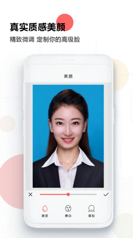 证件照最美研究院app