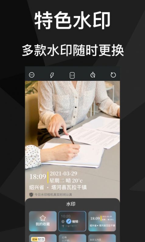 位置相机软件