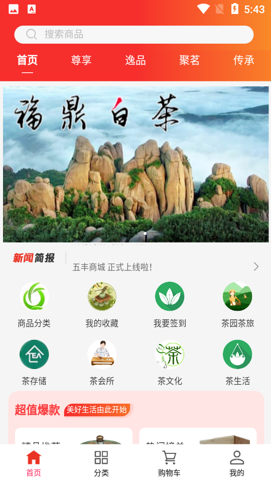 五丰茶行最新版