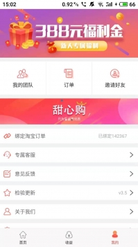 甜心嗨购