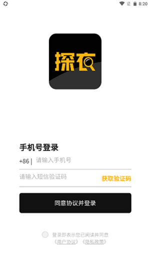 探衣