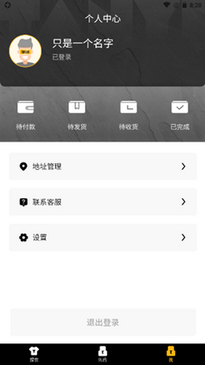 探衣