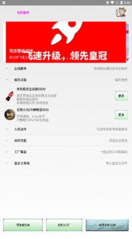 可乐助手4.2