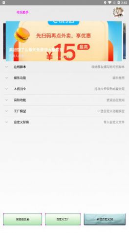 可乐助手4.2