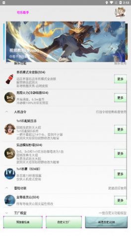 可乐助手4.2