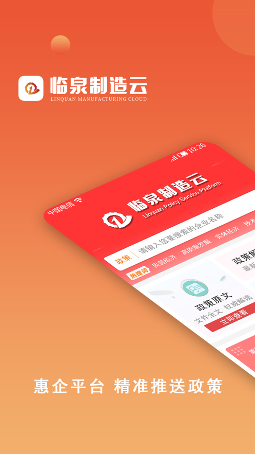 临泉制造云app