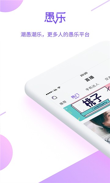 愚乐直播app