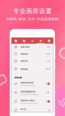 免费录屏王app