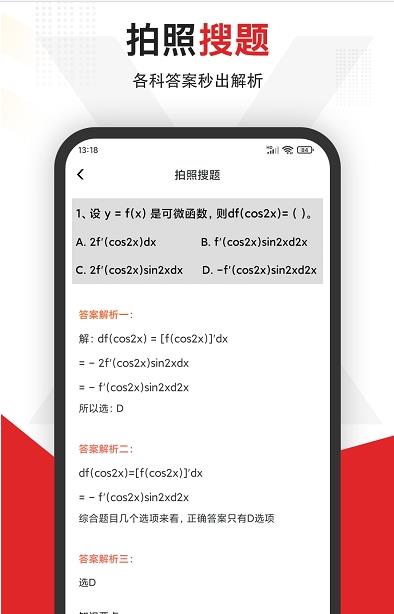 拍照搜题全能王app