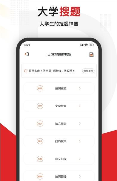 拍照搜题全能王app