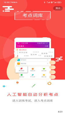 总题库app