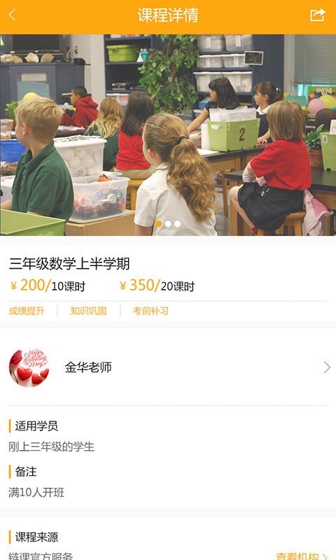 链课课教育