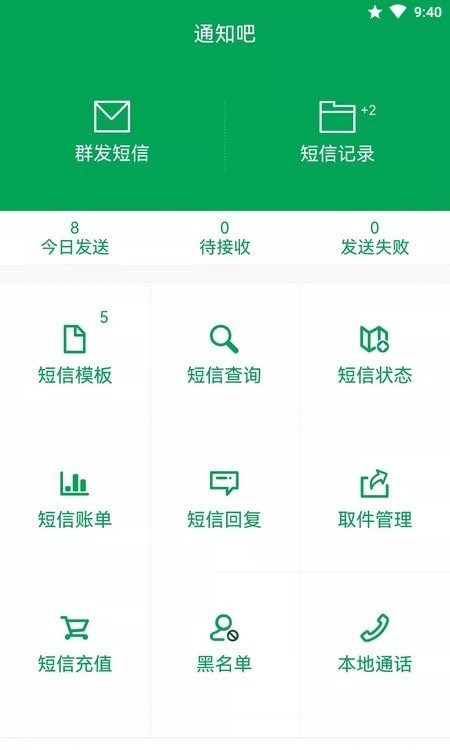 通知吧