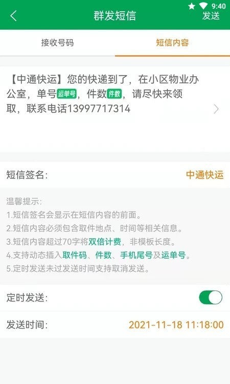 通知吧