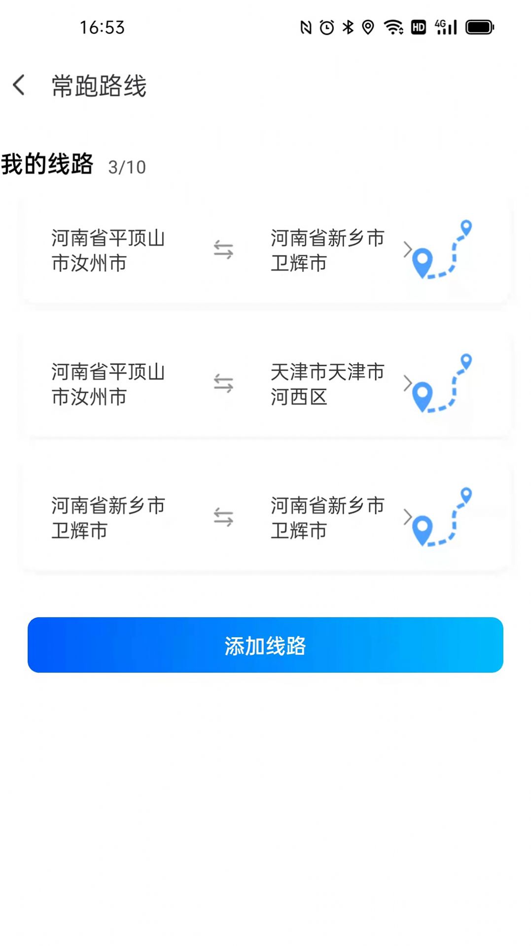 好运司机最新版