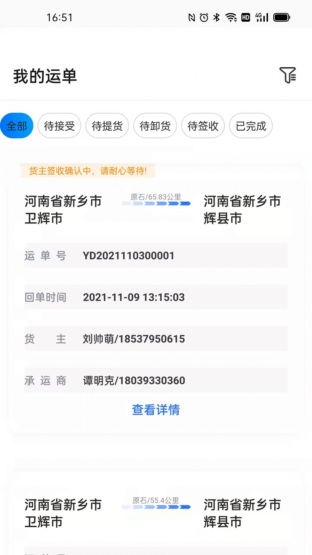 好运司机最新版