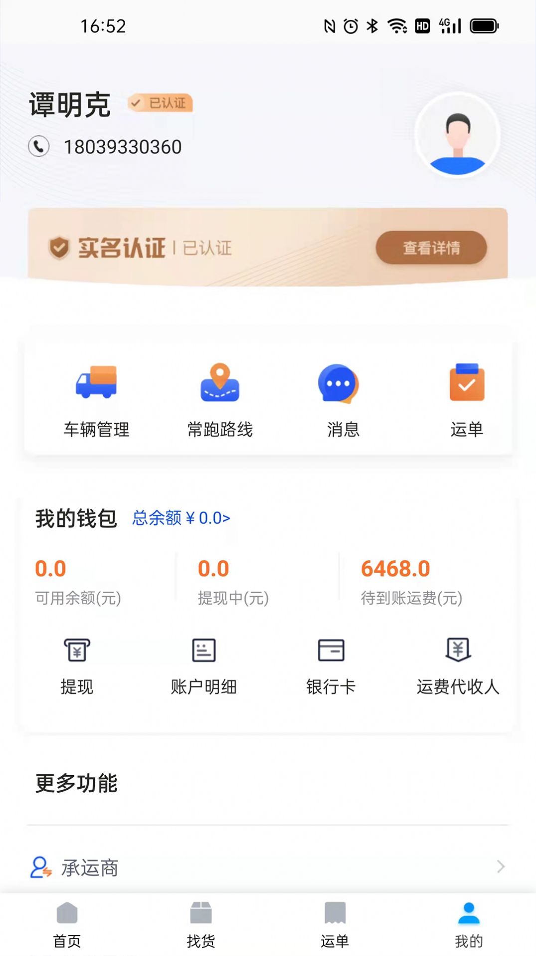 好运司机最新版
