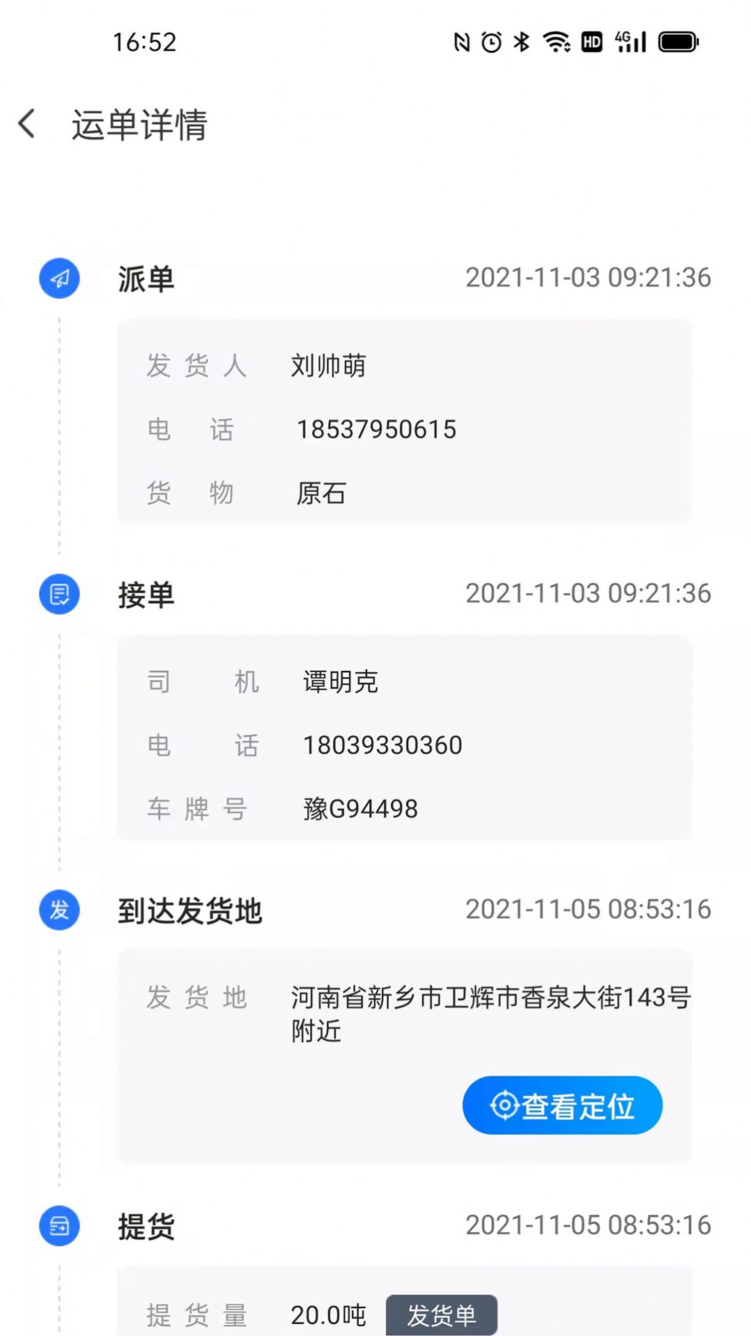 好运司机最新版