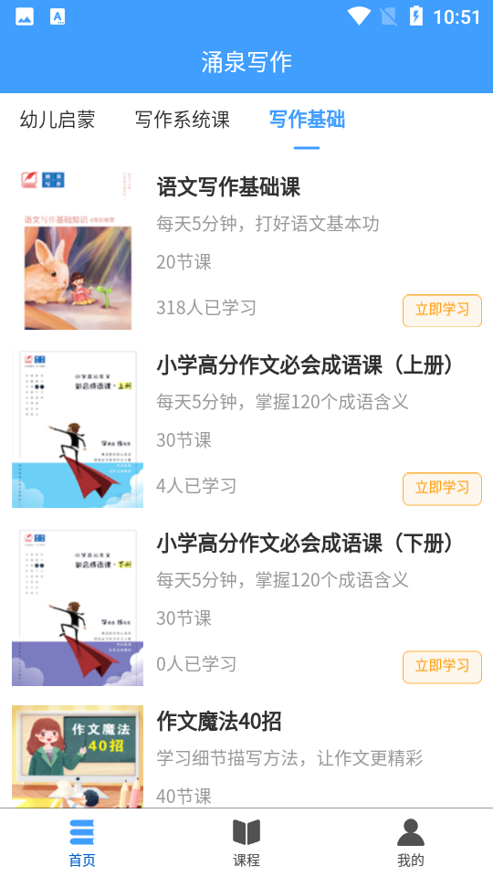涌泉写作