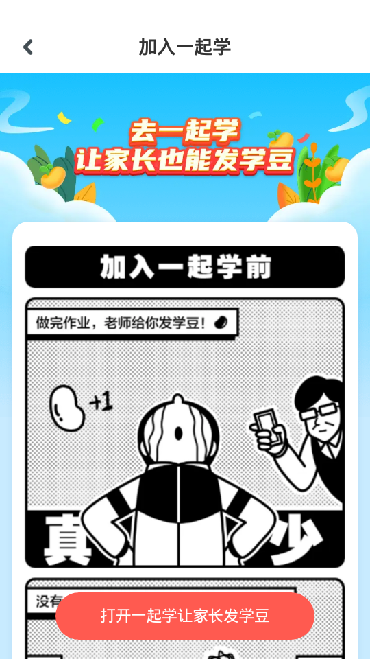 一起小学学生端