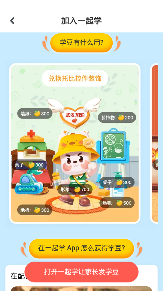 一起小学学生端