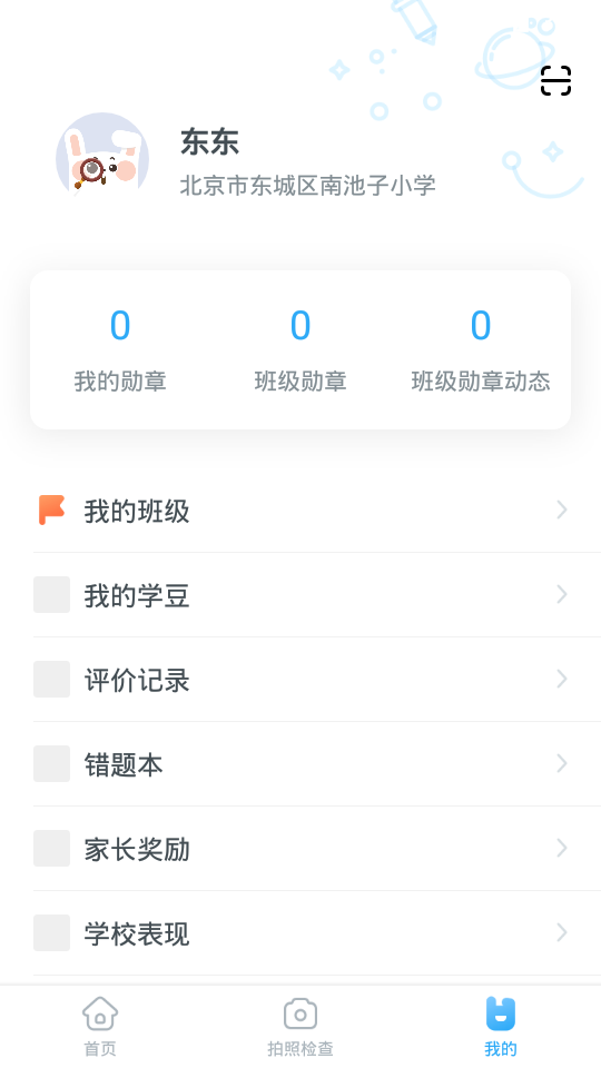 一起小学学生端