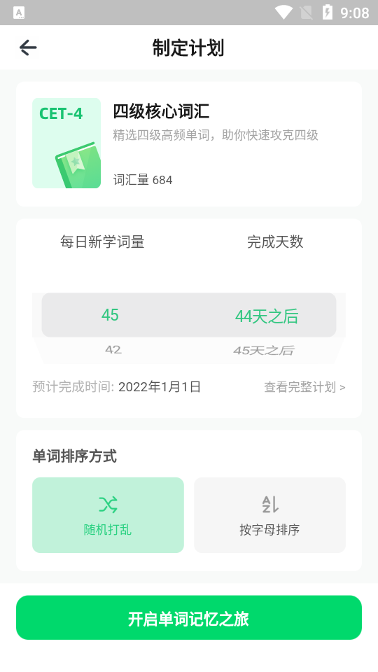 小开单词安卓版