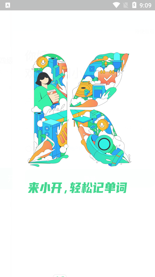 小开单词安卓版